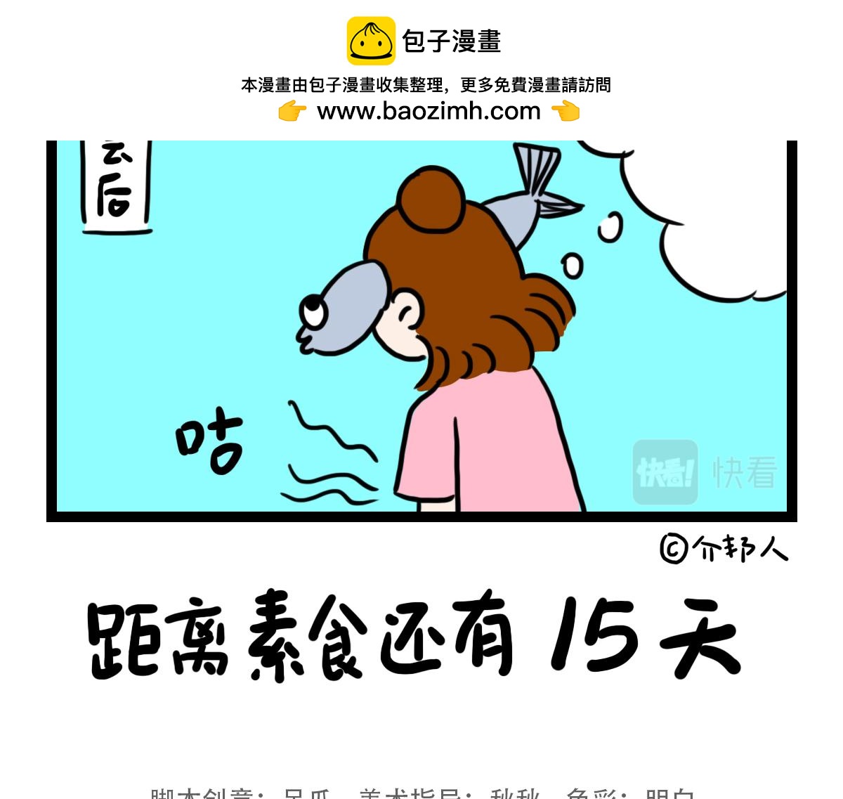 补钙不如晒太阳-第43话