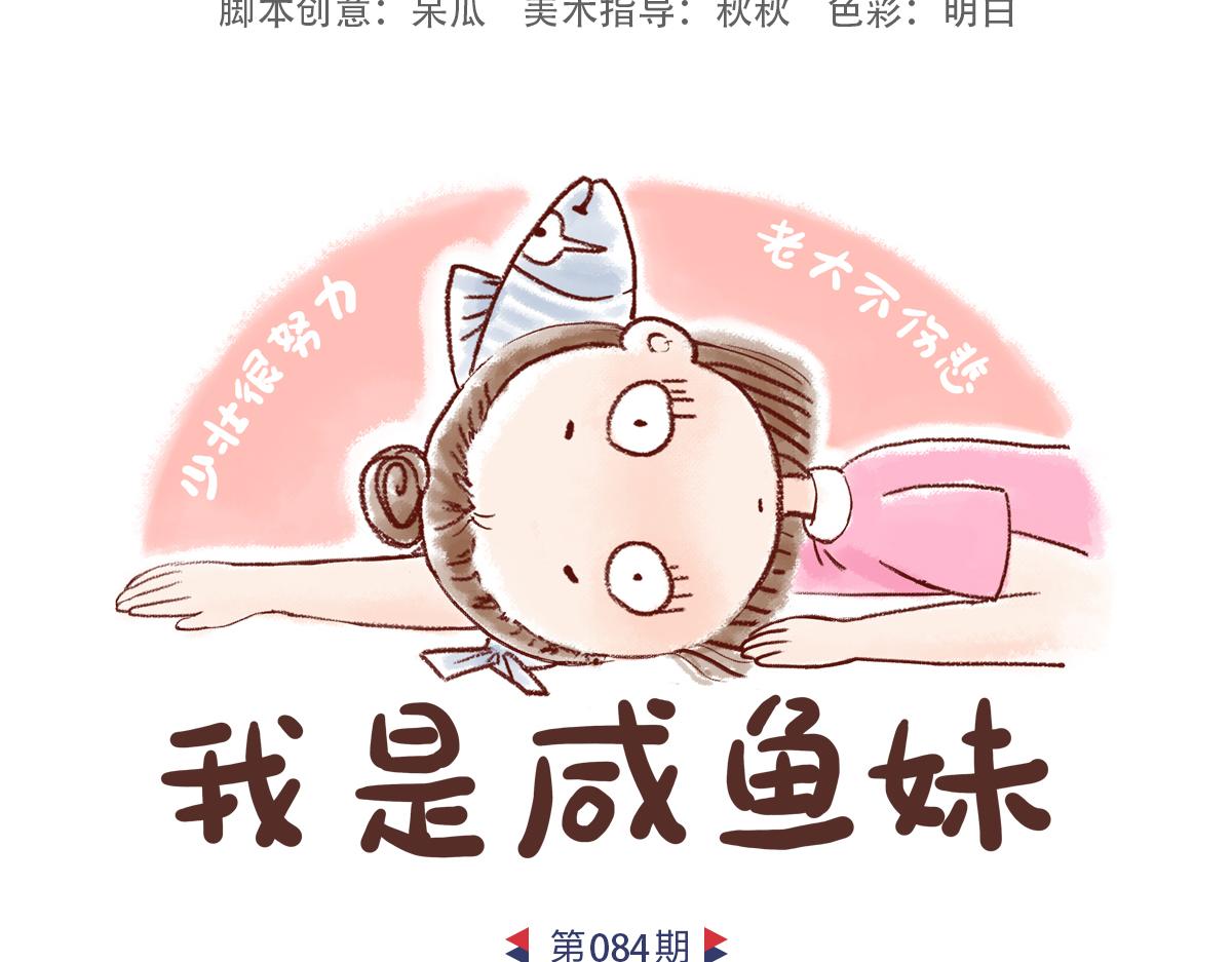 补钙不如晒太阳-第43话