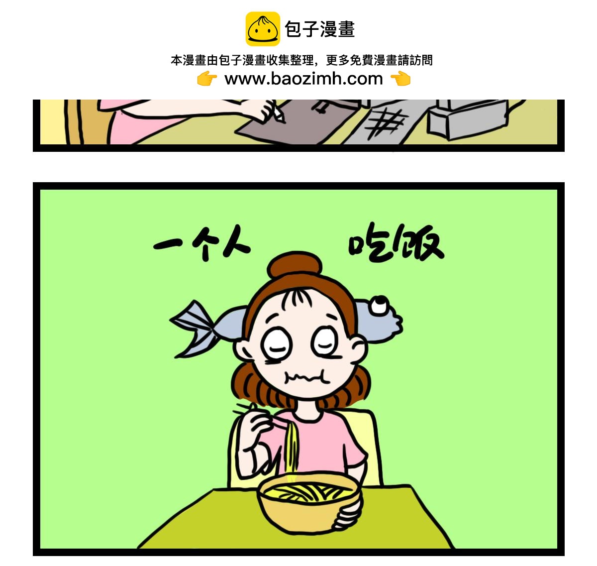 享受孤独-第45话