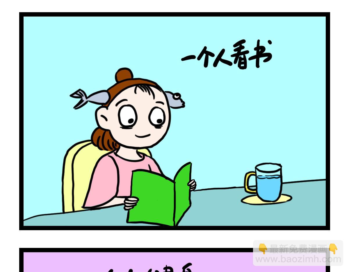 享受孤独-第45话