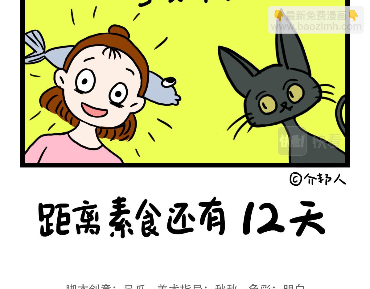 享受孤独-第45话