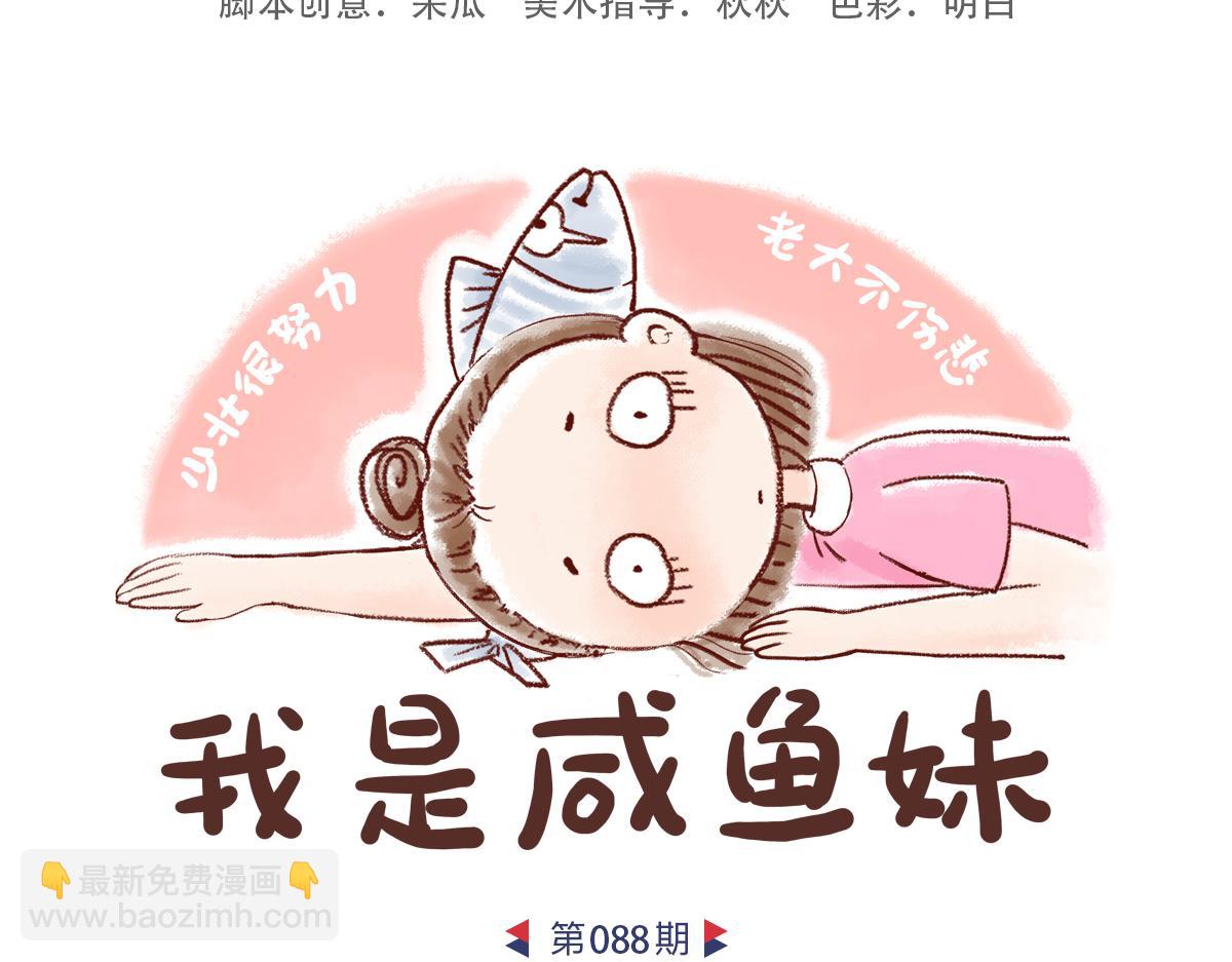 享受孤独-第45话