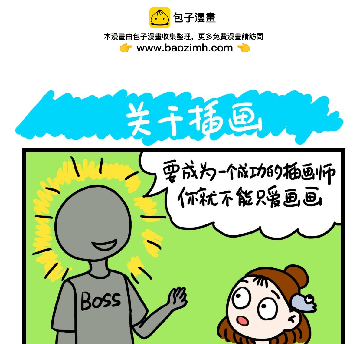 享受孤独-第45话