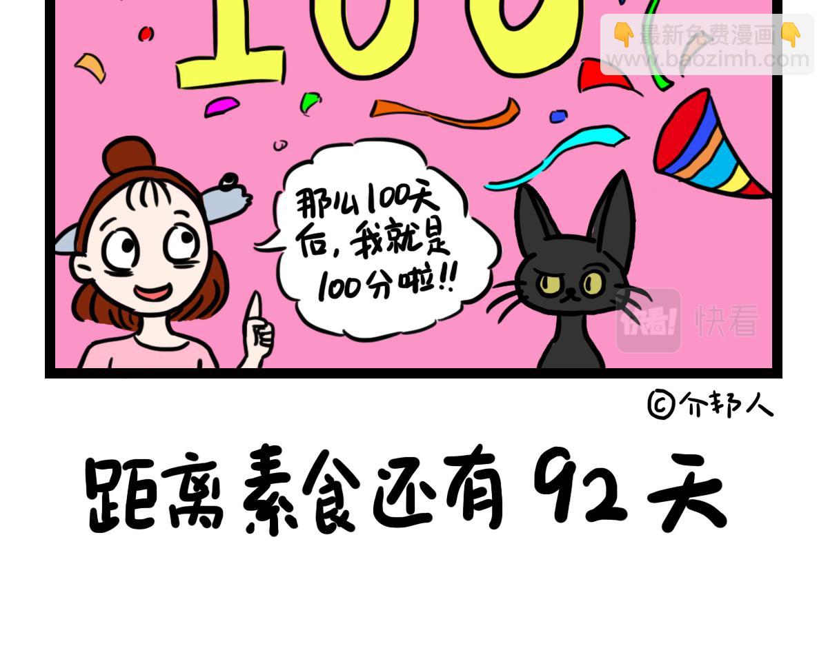 为什么是100天？-第5话