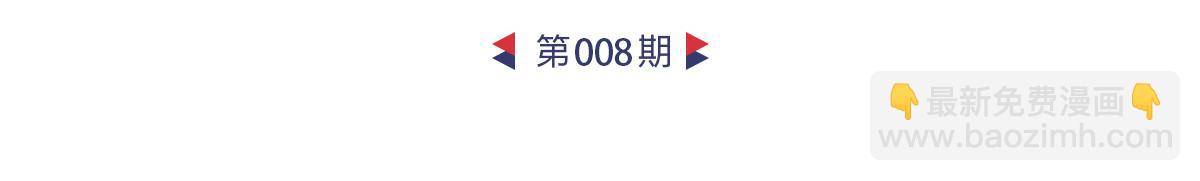 为什么是100天？-第5话