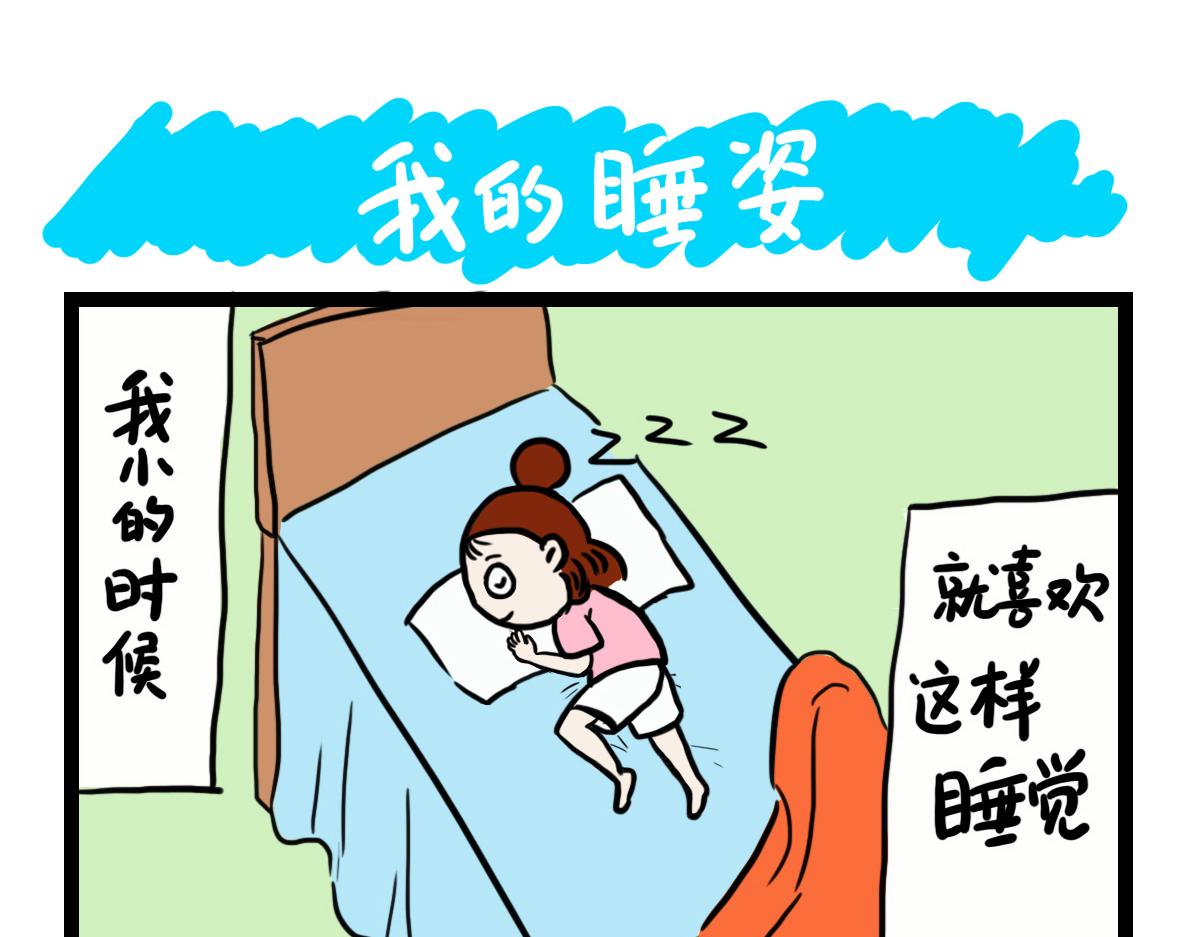 我的睡姿-第7话