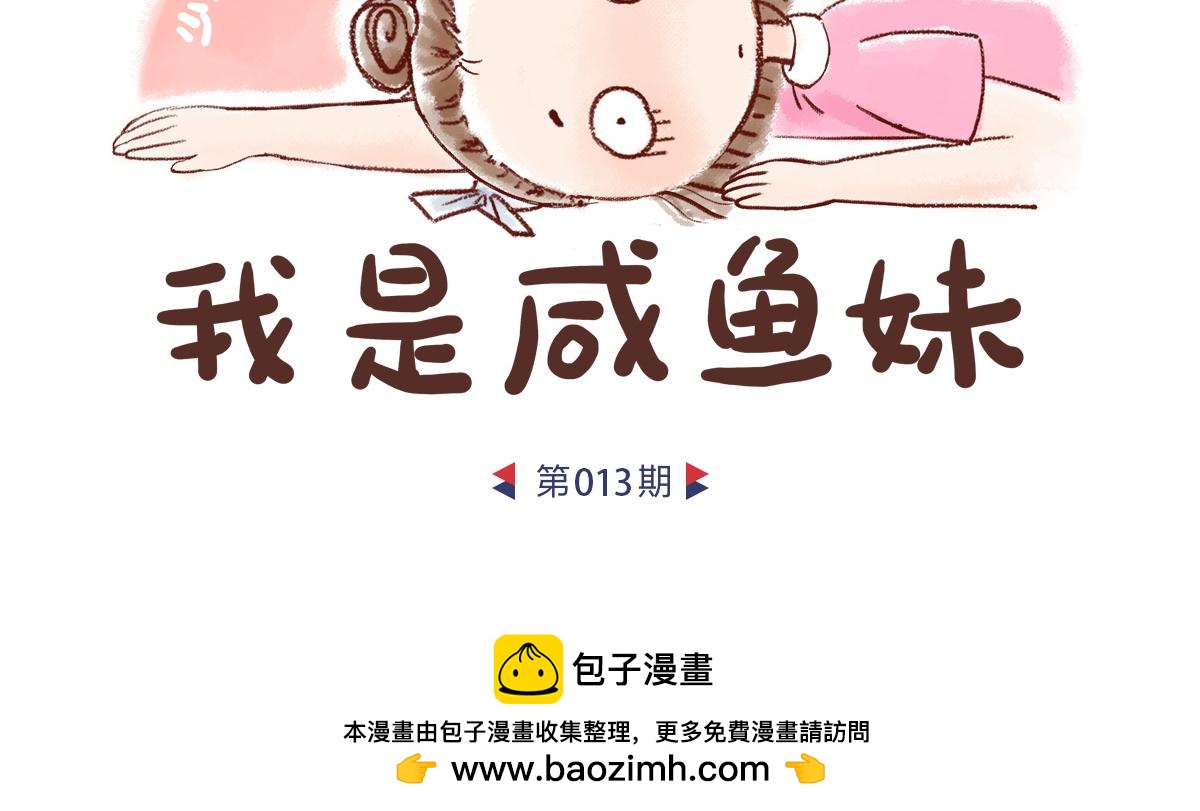 我的睡姿-第7话