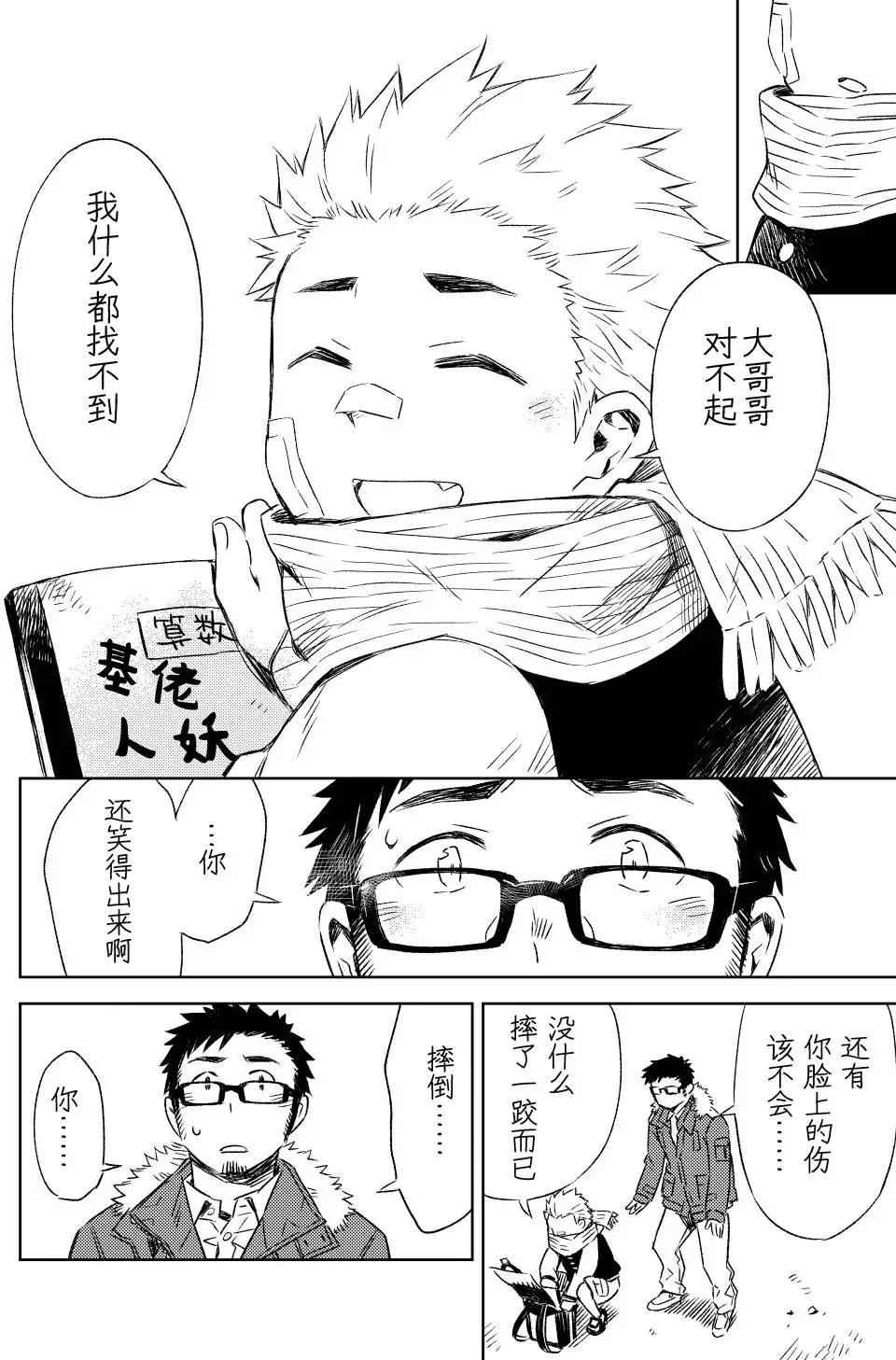 獻予你笑容 - 第01回 - 1