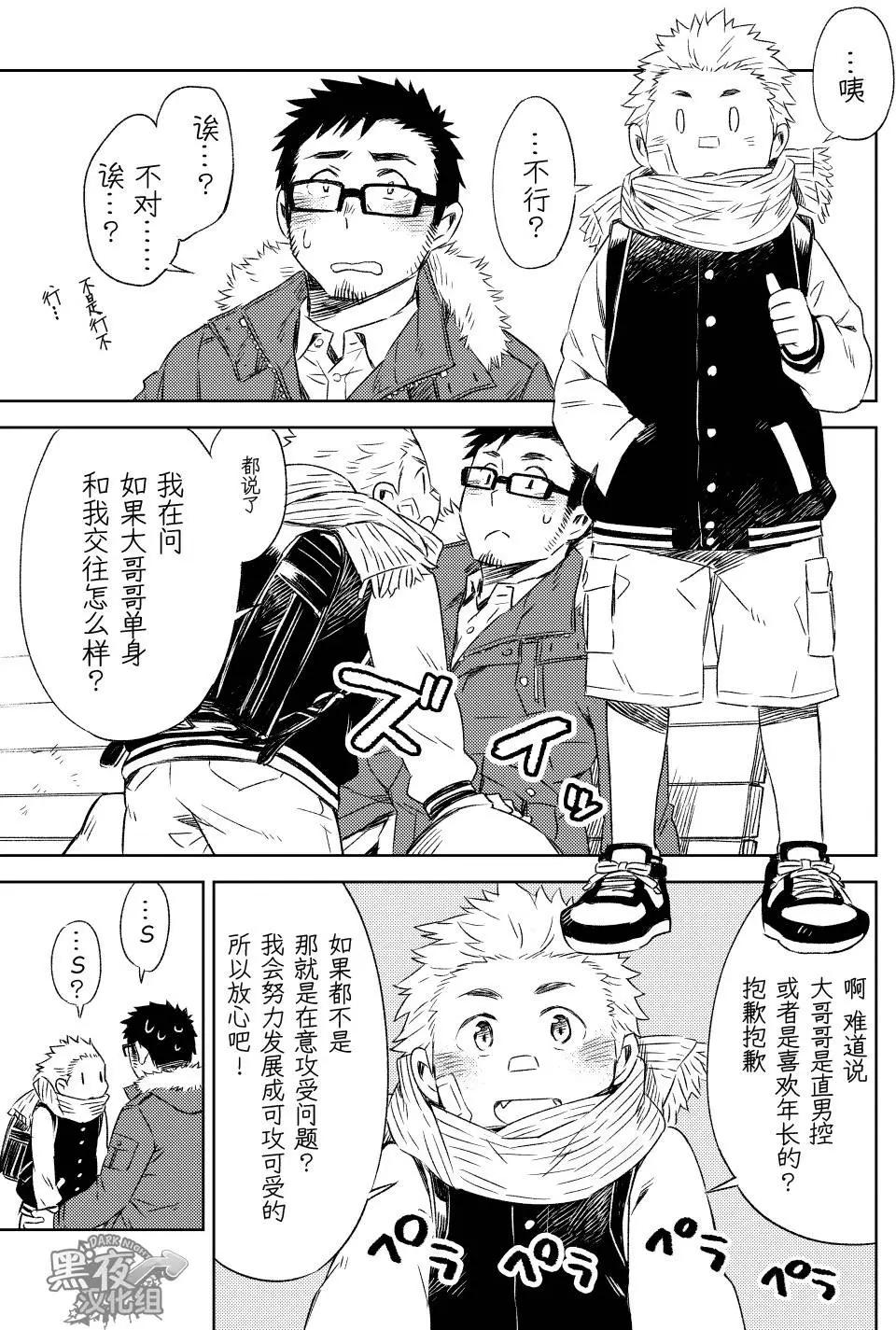 獻予你笑容 - 第01回 - 3
