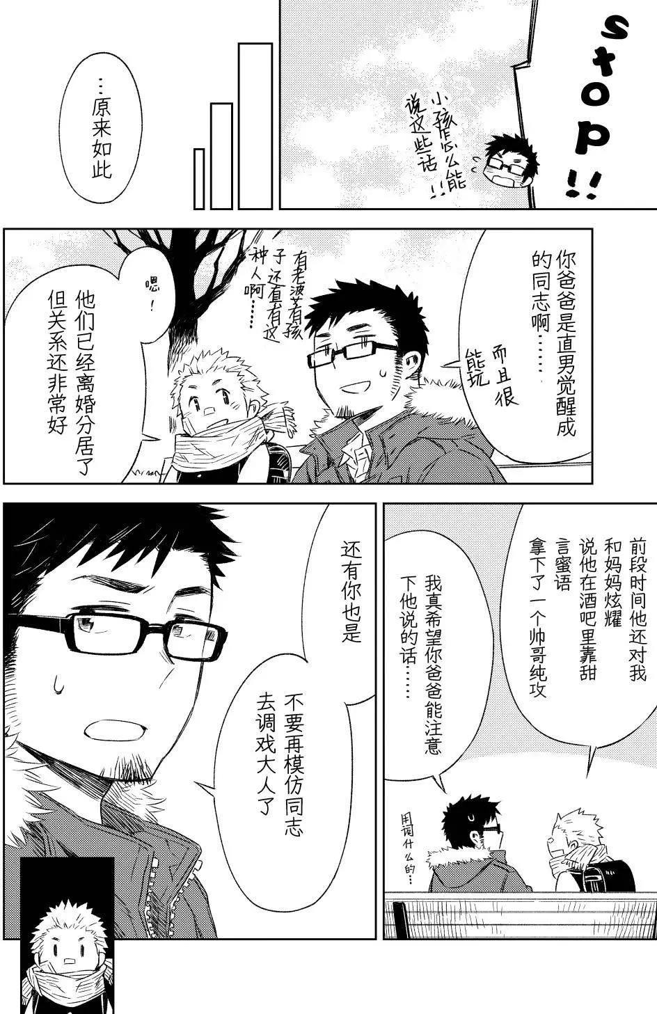 獻予你笑容 - 第01回 - 1