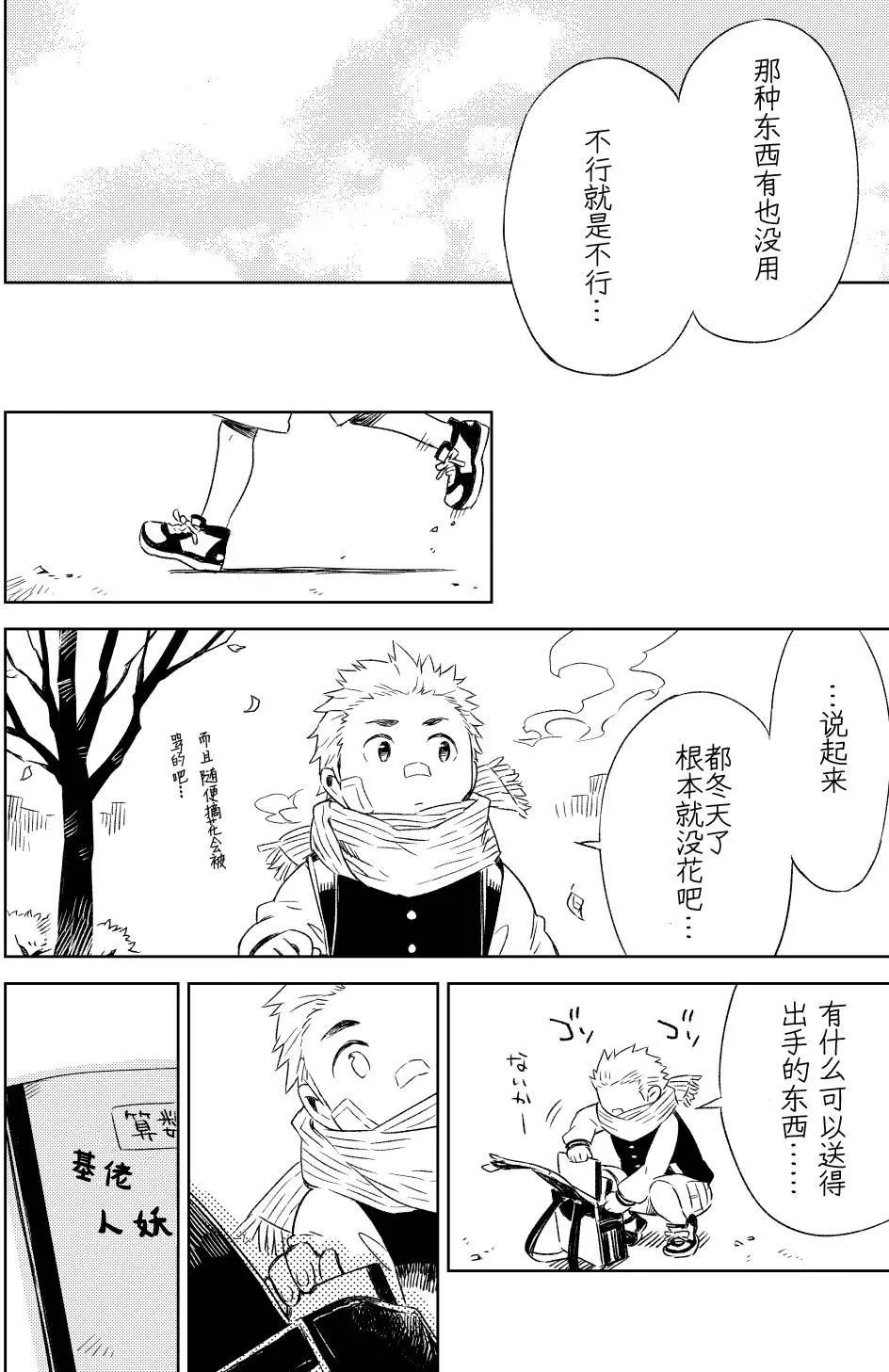獻予你笑容 - 第01回 - 2