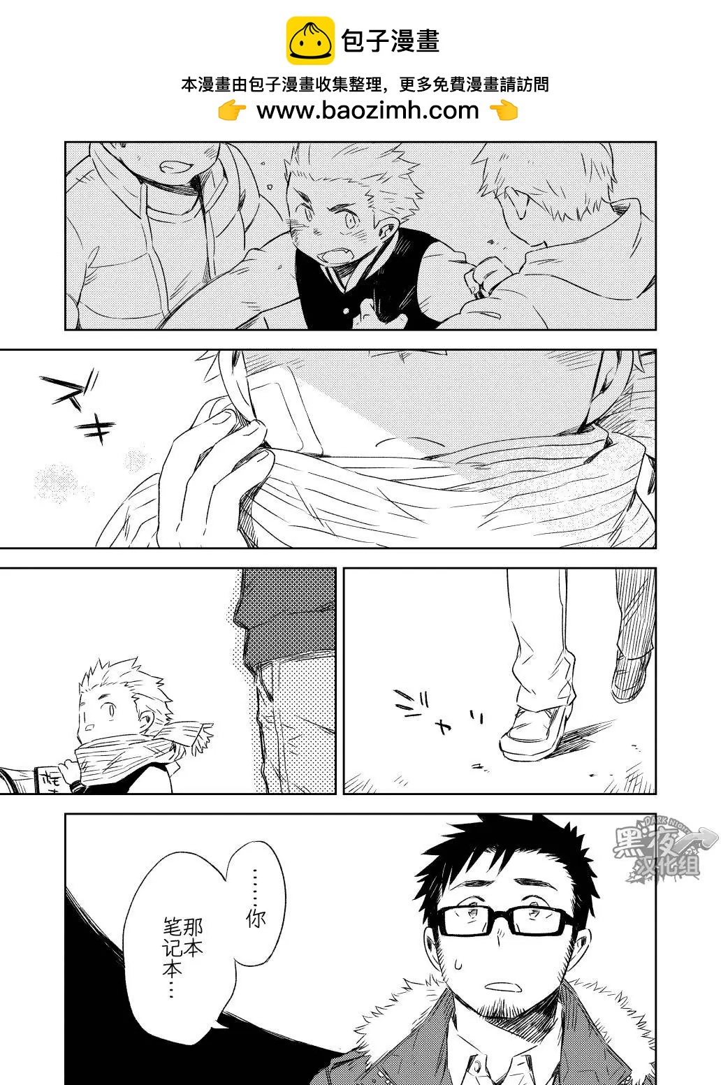 獻予你笑容 - 第01回 - 3