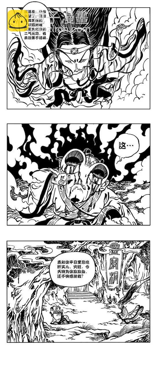 閒雲野道之一 - 丁壹眉大戰崔道鼻 - 6
