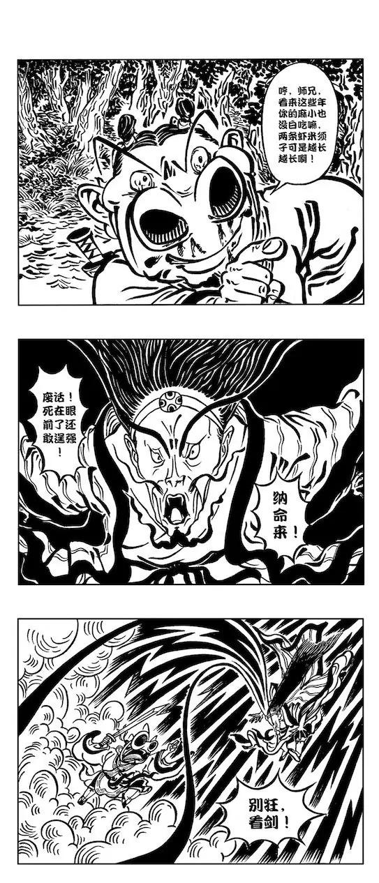 閒雲野道之一 - 丁壹眉大戰崔道鼻 - 1