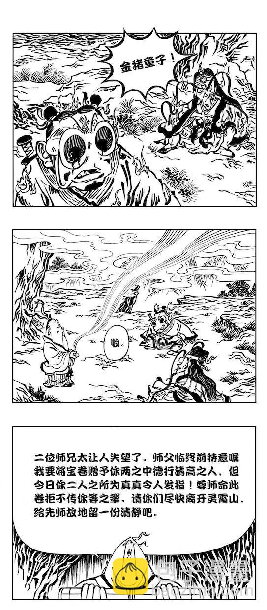 閒雲野道之一 - 丁壹眉大戰崔道鼻 - 3