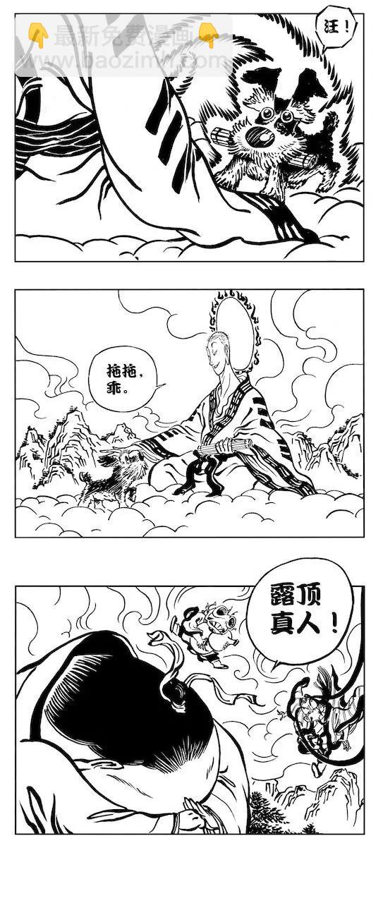 閒雲野道之一 - 丁壹眉大戰崔道鼻 - 6