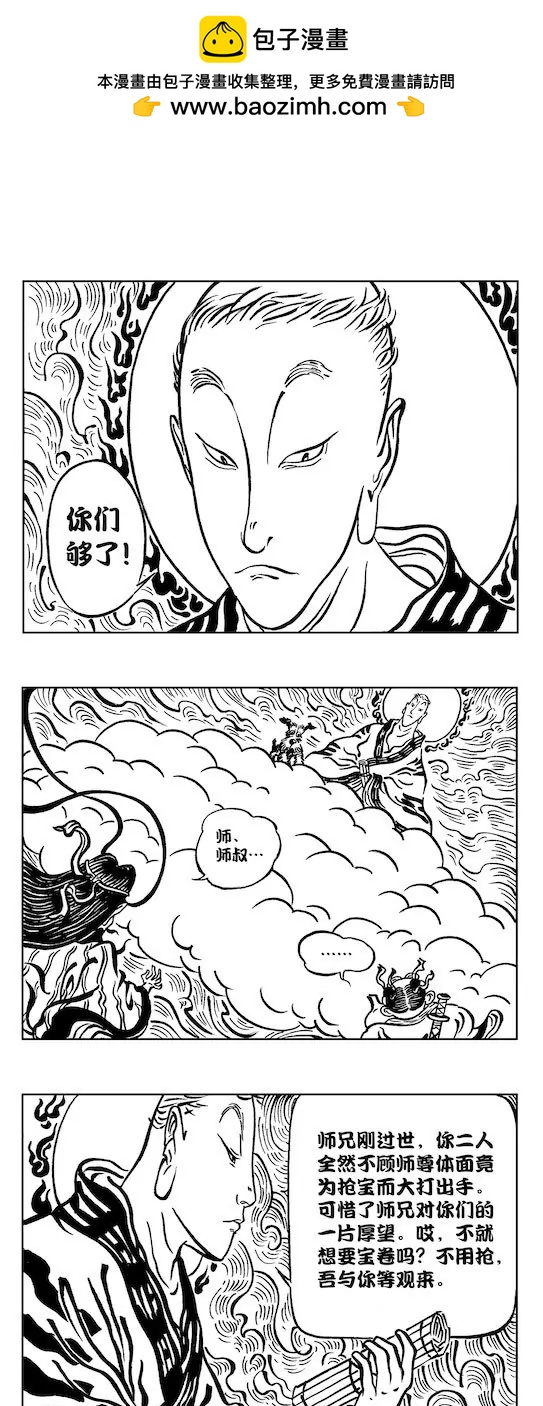 閒雲野道之一 - 丁壹眉大戰崔道鼻 - 1
