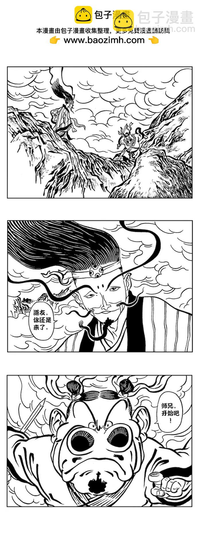 閒雲野道之一 - 丁壹眉大戰崔道鼻 - 2