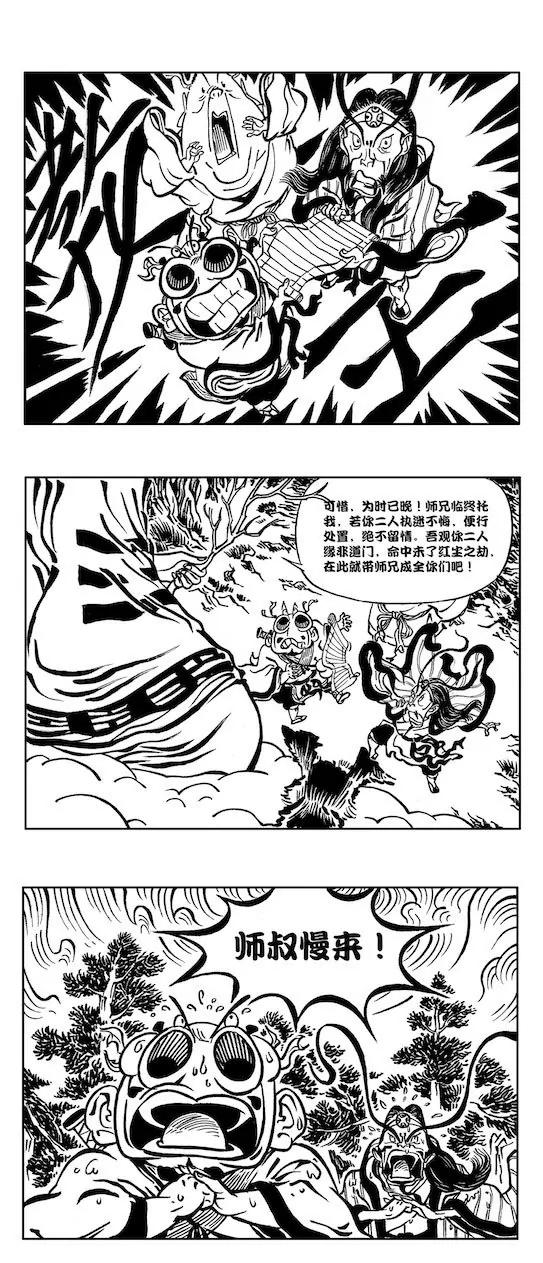 閒雲野道之一 - 丁壹眉大戰崔道鼻 - 3