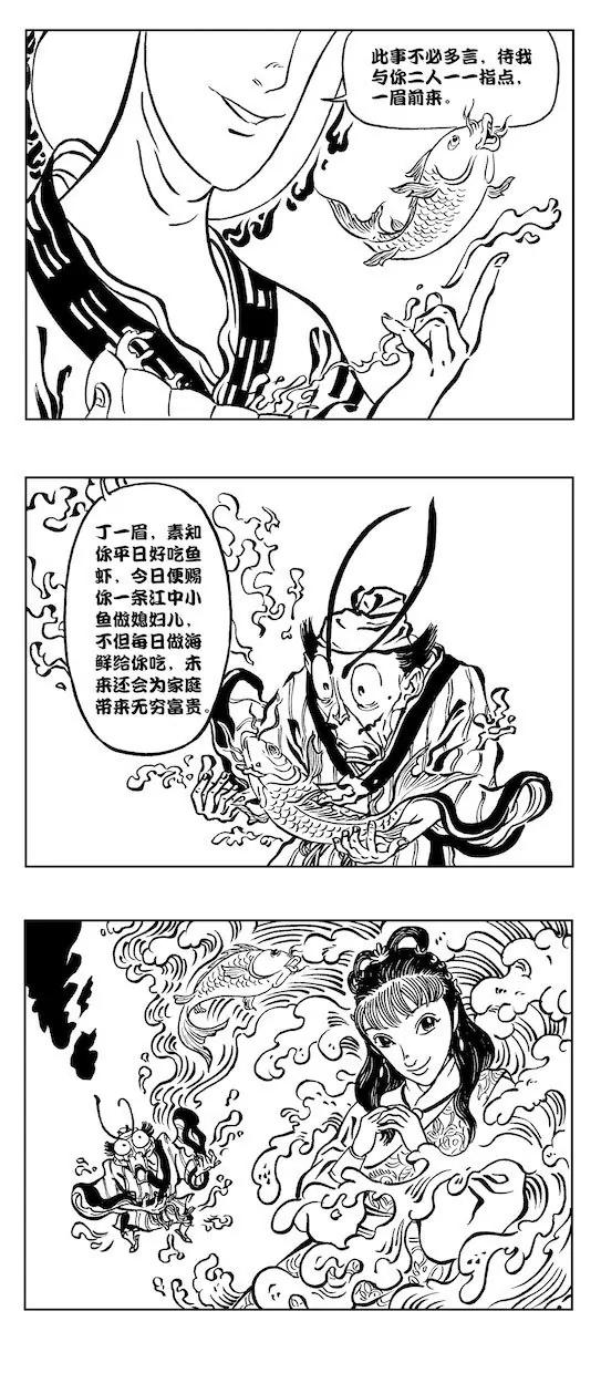 閒雲野道之一 - 丁壹眉大戰崔道鼻 - 6
