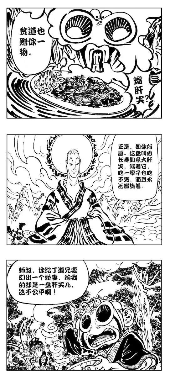 閒雲野道之一 - 丁壹眉大戰崔道鼻 - 2