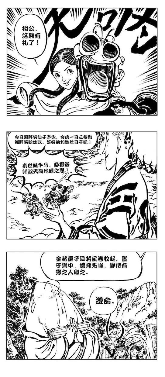 閒雲野道之一 - 丁壹眉大戰崔道鼻 - 4
