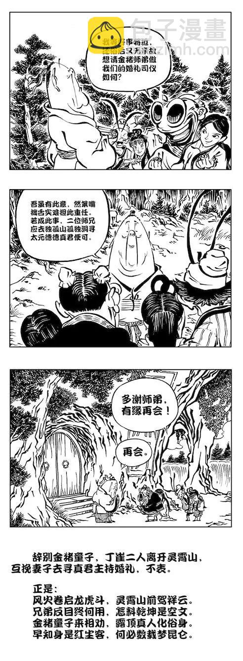 閒雲野道之一 - 丁壹眉大戰崔道鼻 - 6