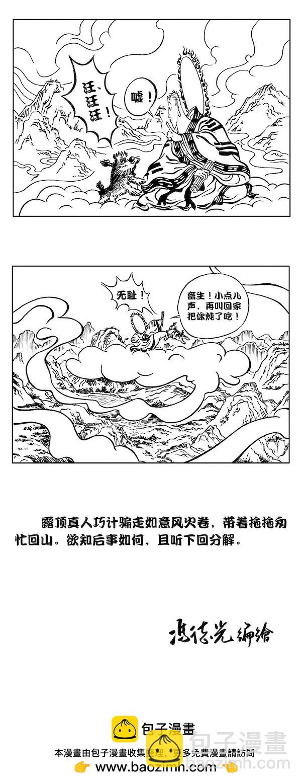 閒雲野道之一 - 丁壹眉大戰崔道鼻 - 2