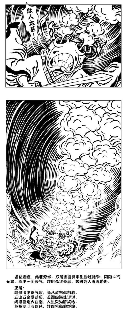 閒雲野道之一 - 丁壹眉大戰崔道鼻 - 4
