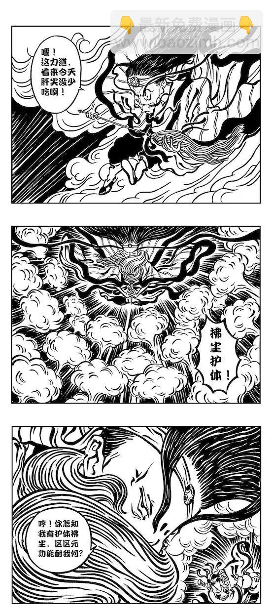 閒雲野道之一 - 丁壹眉大戰崔道鼻 - 5