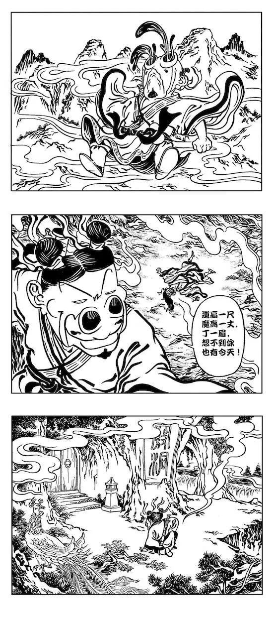 閒雲野道之一 - 丁壹眉大戰崔道鼻 - 2