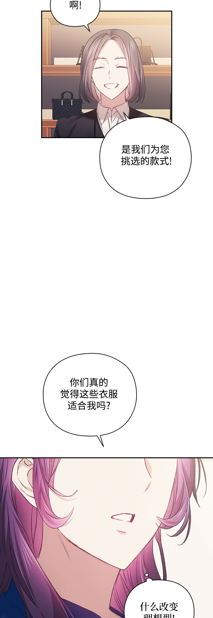 現在才戀愛 - 第23話 - 2