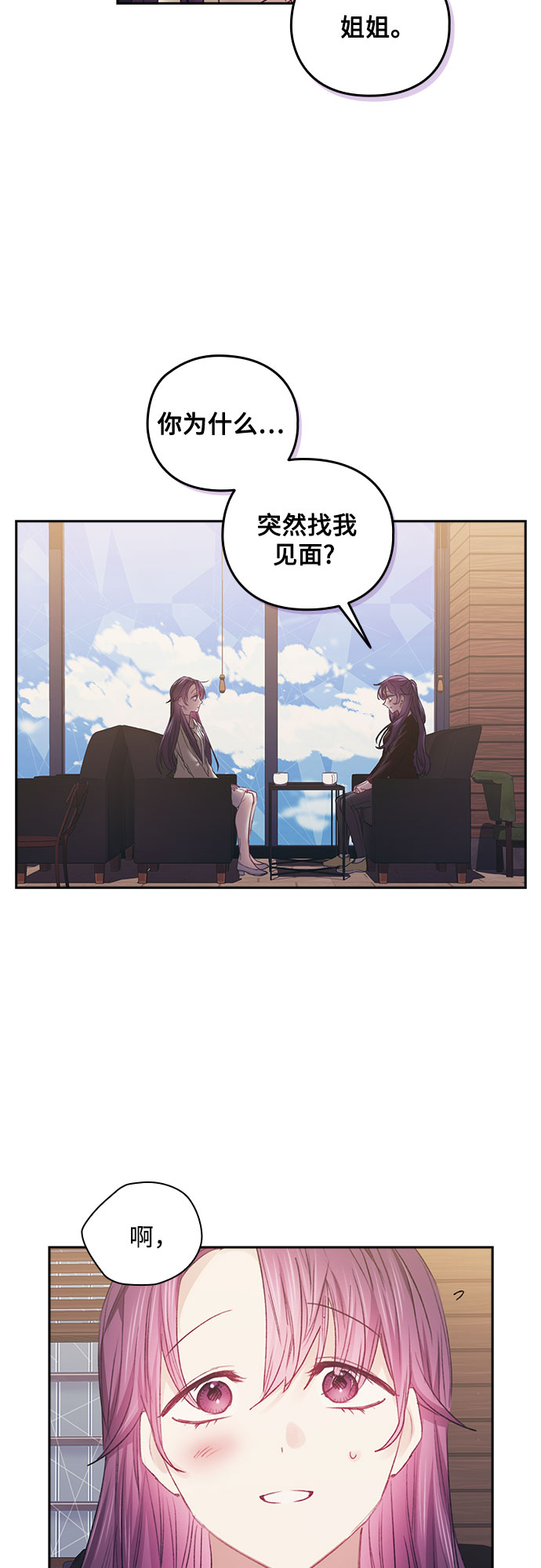 現在才戀愛 - 第37話 - 4