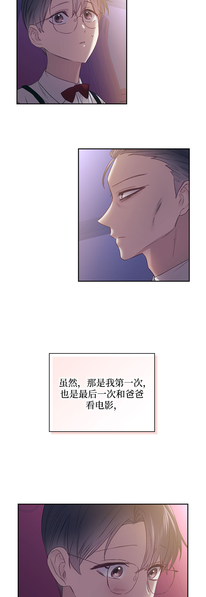 現在才戀愛 - 第43話 - 3