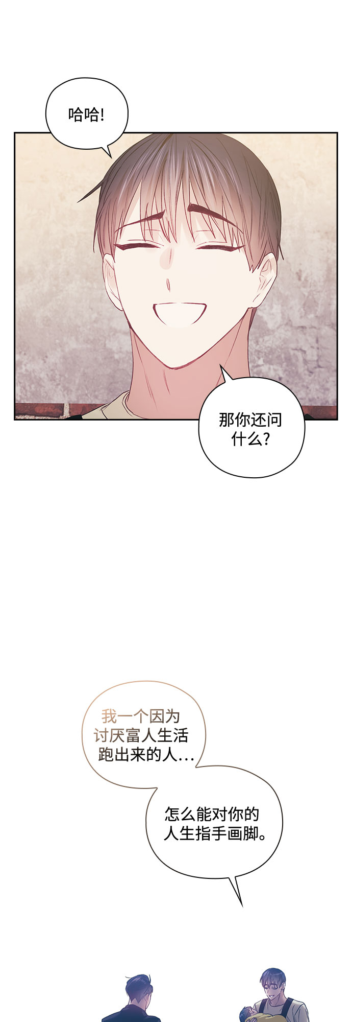 現在才戀愛 - 第53話 - 2