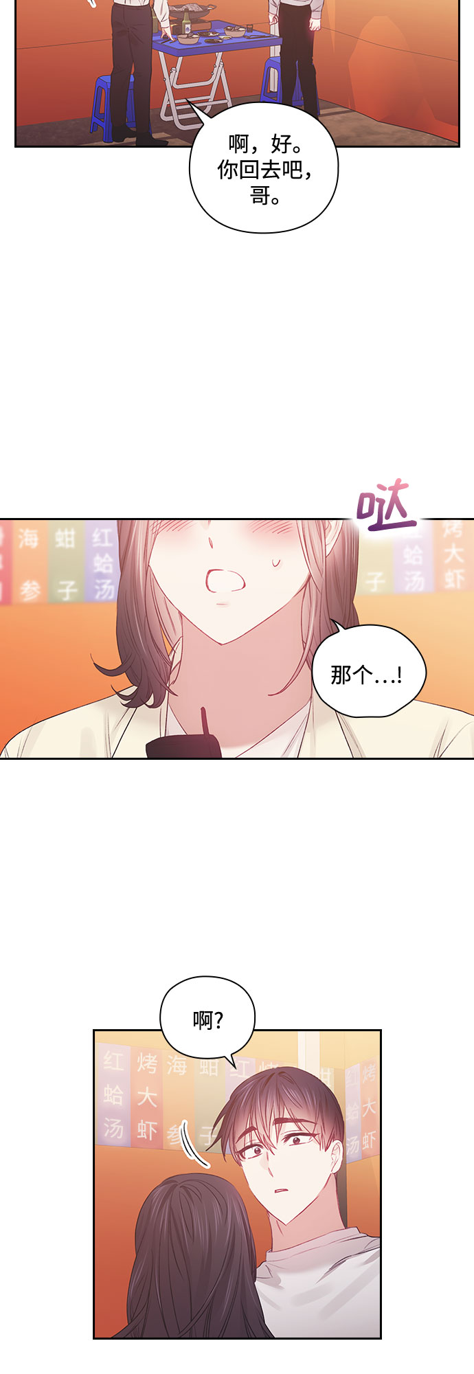 現在才戀愛 - 第53話 - 3