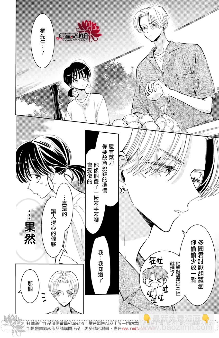 現在多聞君是哪一面！？ - 第19話 - 1