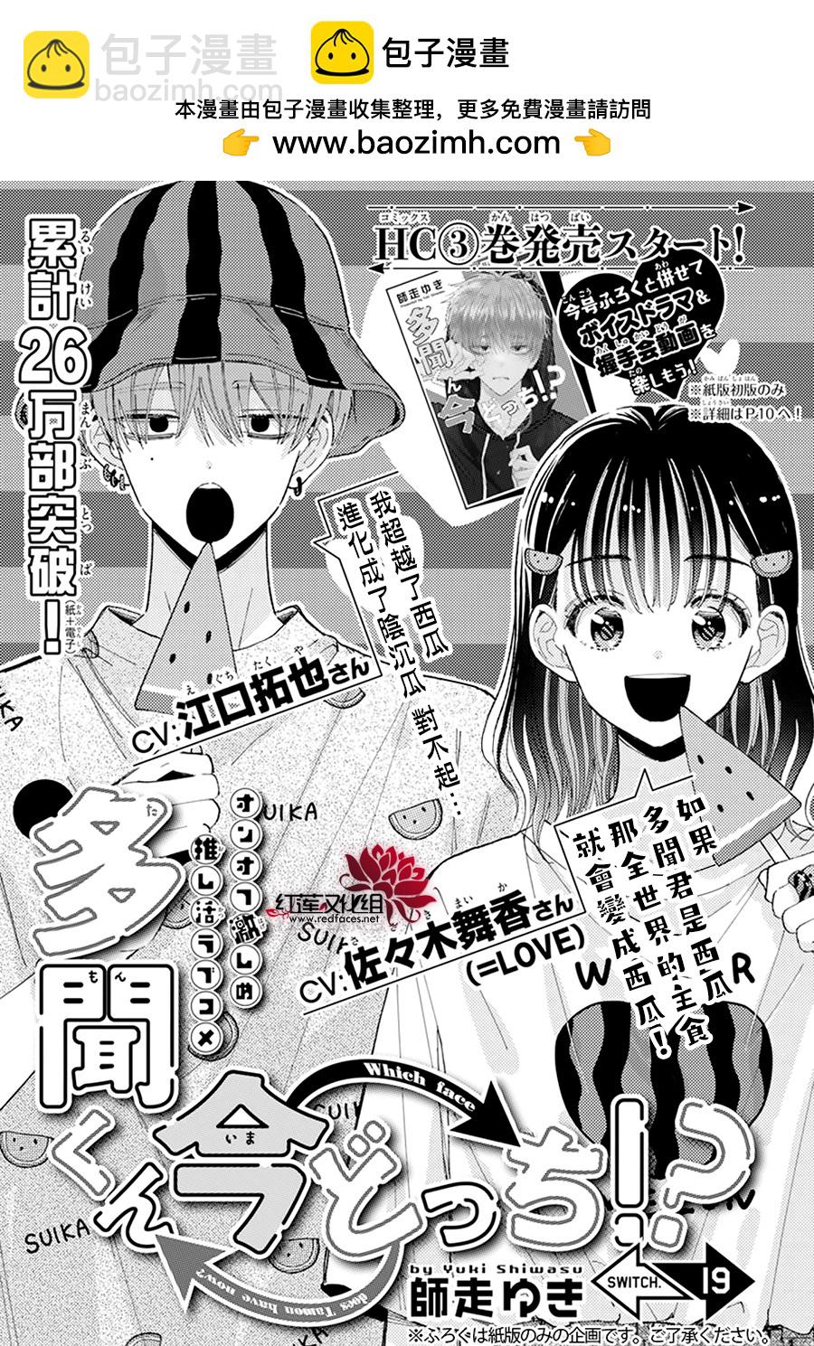 現在多聞君是哪一面！？ - 第19話 - 2