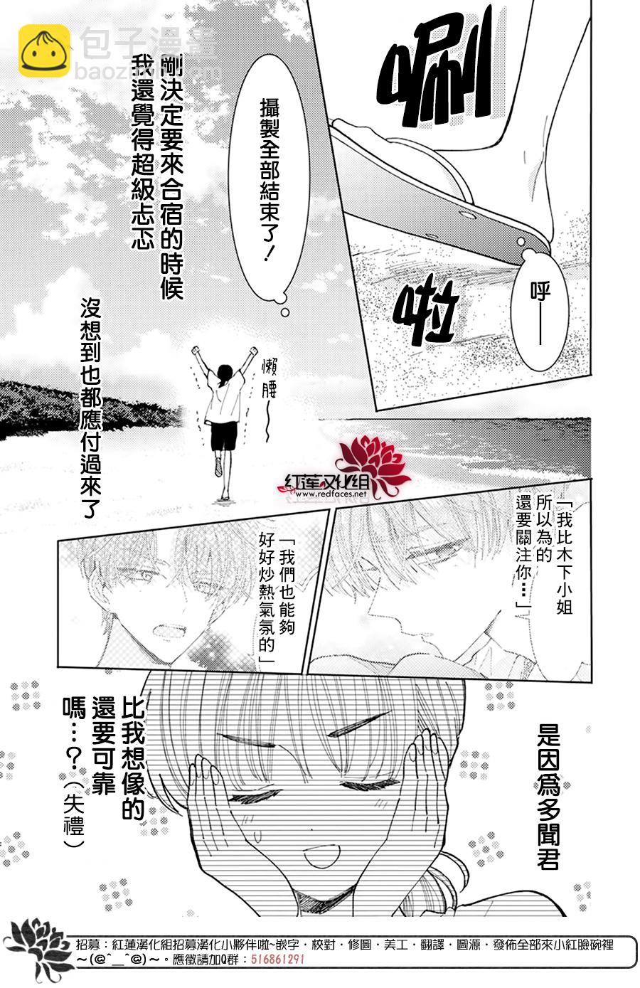 現在多聞君是哪一面！？ - 第19話 - 2