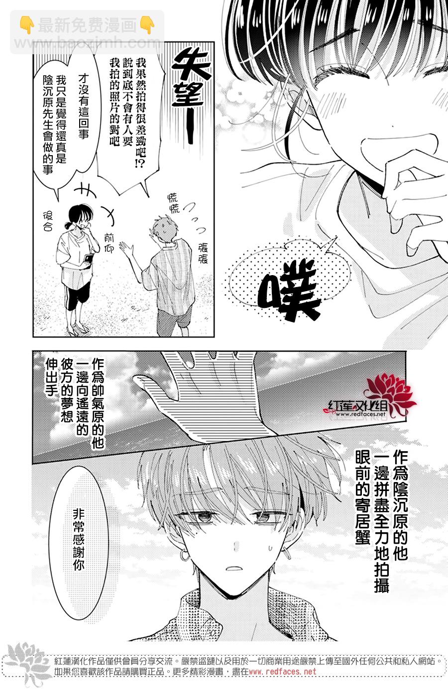 現在多聞君是哪一面！？ - 第19話 - 5