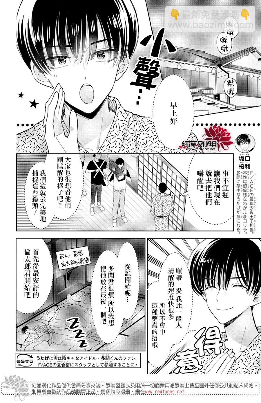 現在多聞君是哪一面！？ - 第19話 - 3