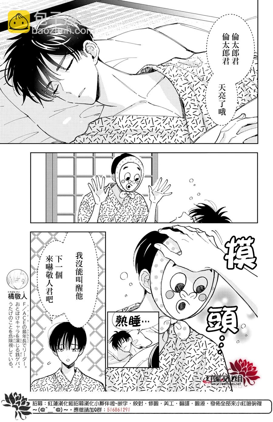 現在多聞君是哪一面！？ - 第19話 - 4