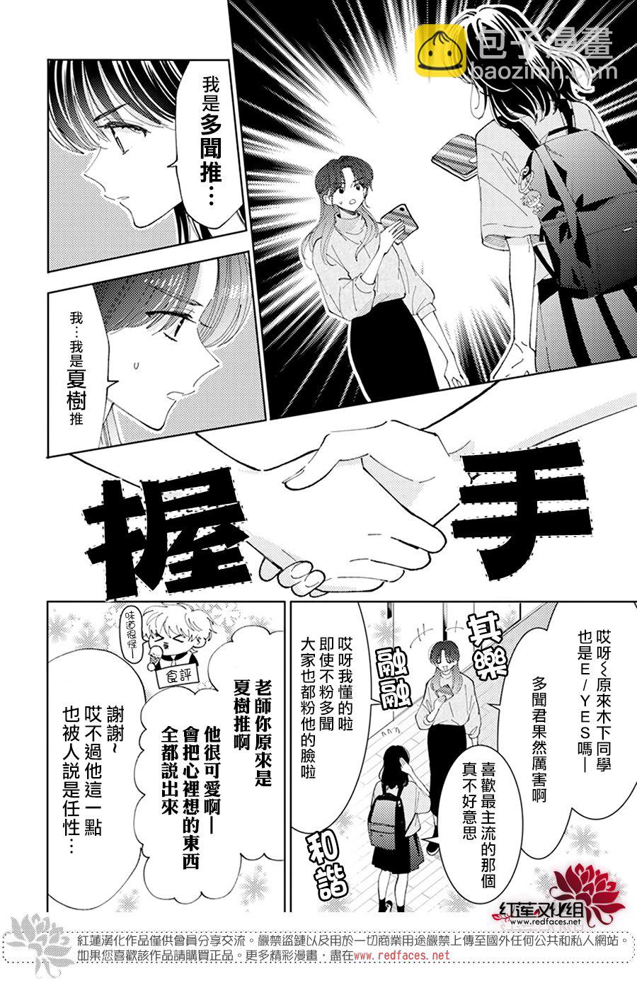 現在多聞君是哪一面！？ - 第23話 - 5