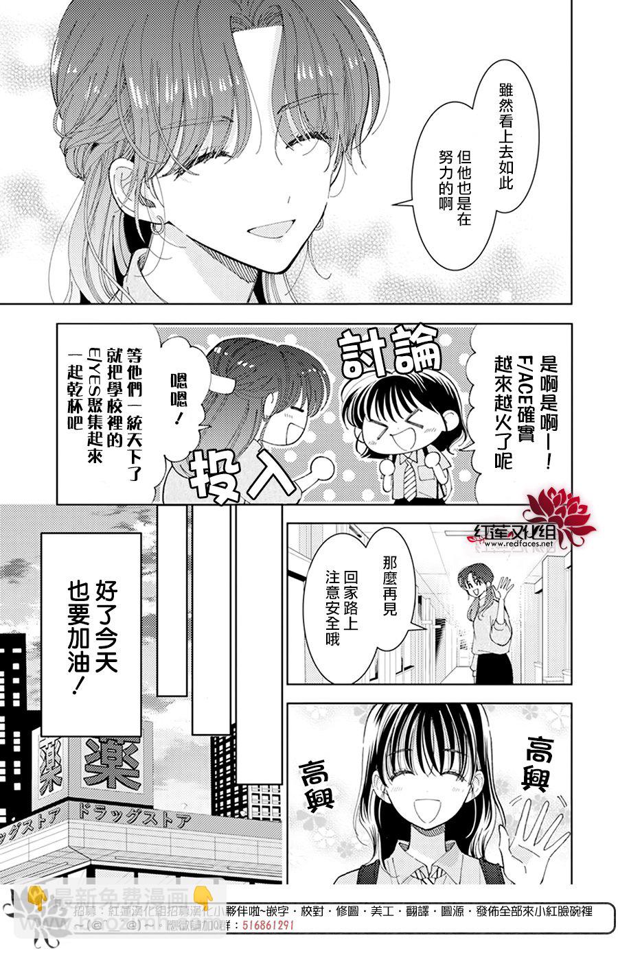 現在多聞君是哪一面！？ - 第23話 - 6