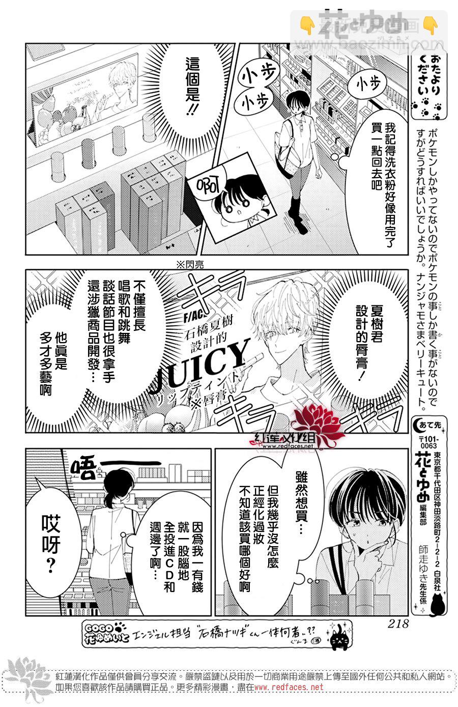 現在多聞君是哪一面！？ - 第23話 - 1
