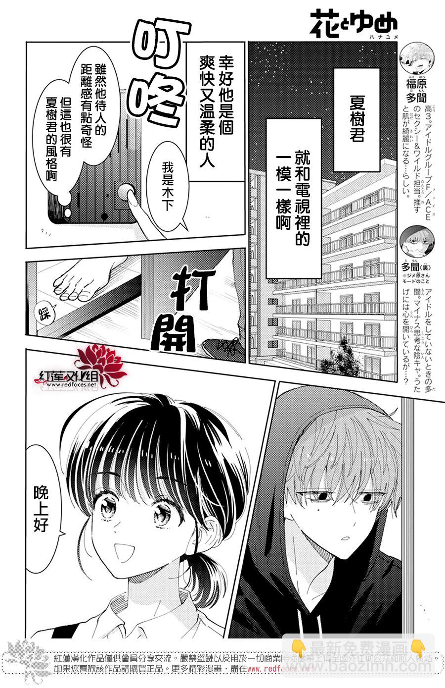 現在多聞君是哪一面！？ - 第23話 - 5