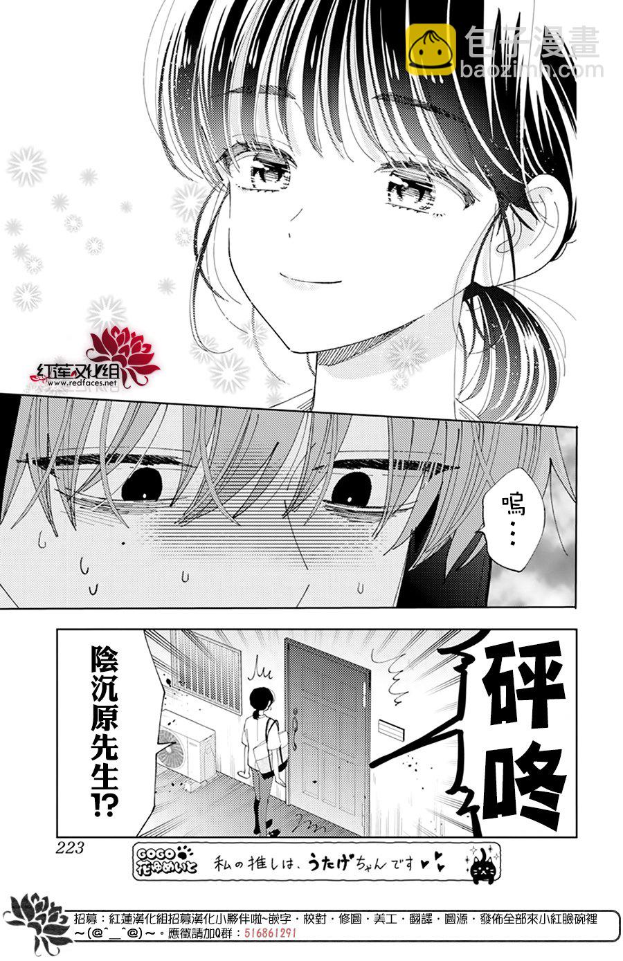 現在多聞君是哪一面！？ - 第23話 - 6