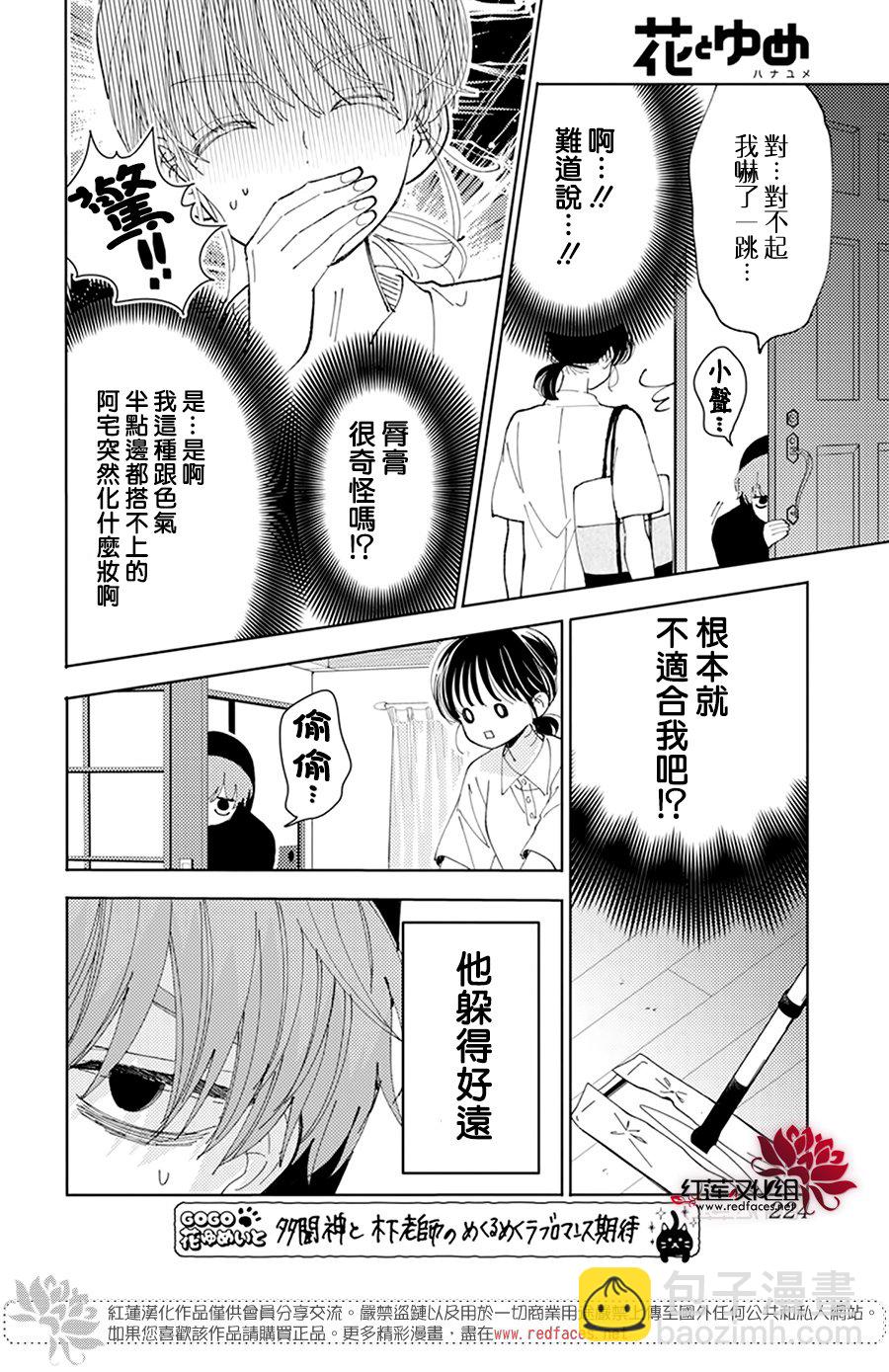 現在多聞君是哪一面！？ - 第23話 - 1