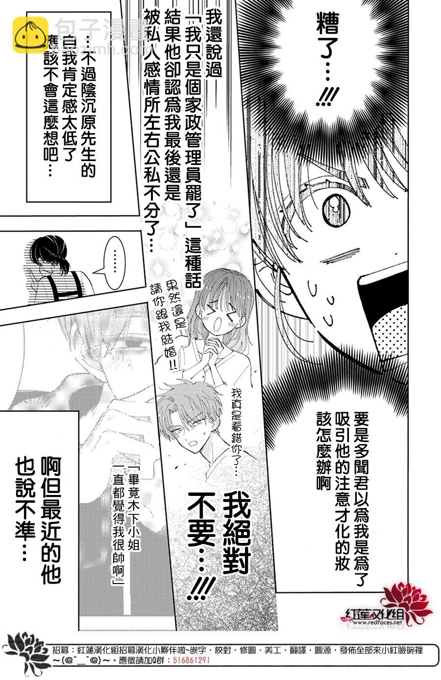 現在多聞君是哪一面！？ - 第23話 - 2