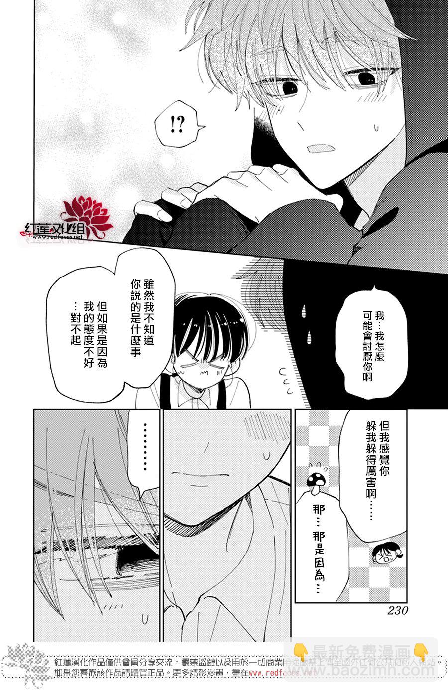 現在多聞君是哪一面！？ - 第23話 - 1